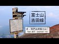 【 雪羊山日誌 ep.1】走，我們去爬富士山！feat. 胡子、Joeman、YJ