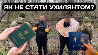 Як не стати ухилянтом: що міняється для військовозобов’язаних? | Денна студія