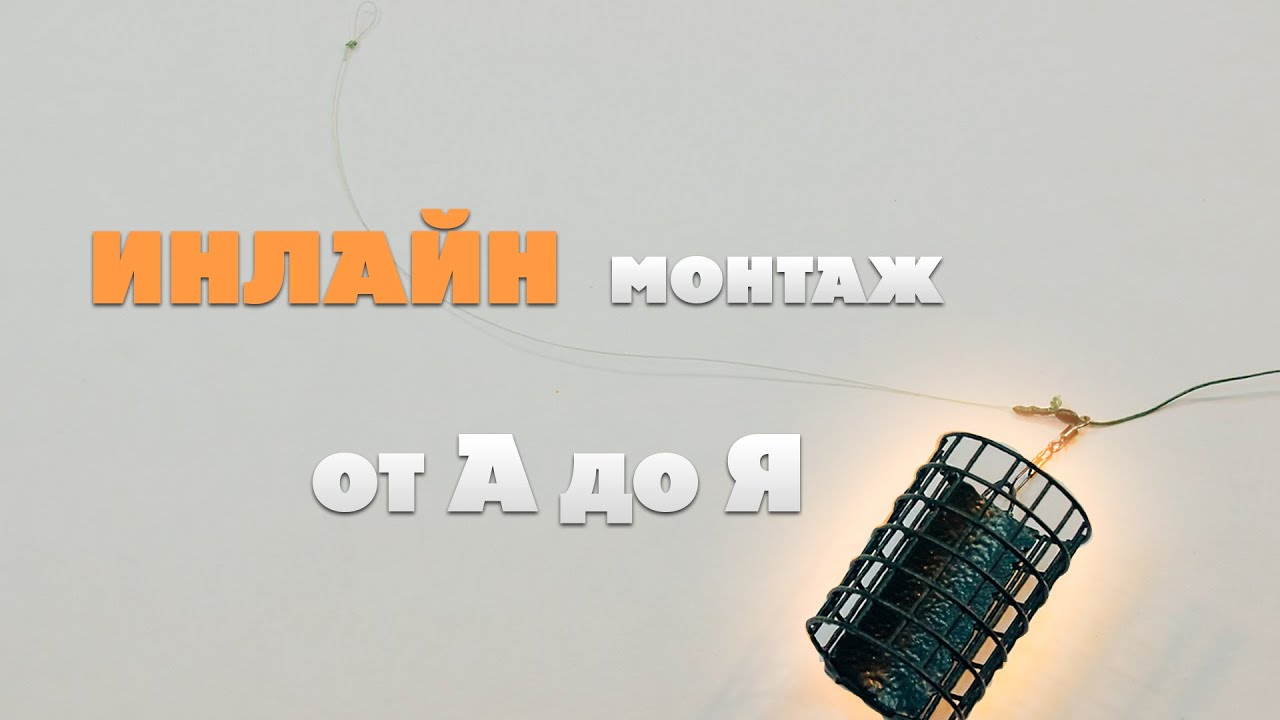 Инлайн оснастка. Вариации и нюансы In-line монтаж