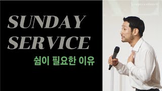 [KEEPERS CHURCH] 쉼이 필요한 이유 / 김선교 선교사