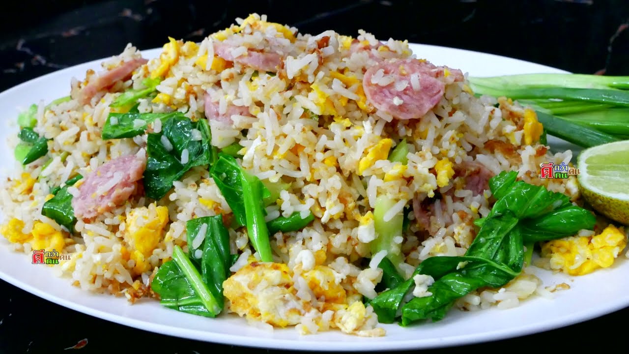 ข้าวผัดแหนม สูตรตามสั่ง ไม่เลี่ยน ไม่เละ ไม่แฉะ แหนมชิ้นโตๆ หอมอร่อยเน้นๆ ทำเองได้เลย