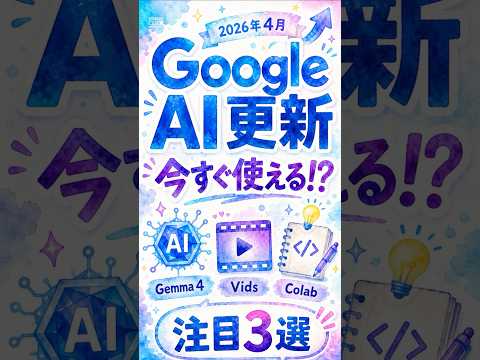 Googleの最新AI更新から注目3選！