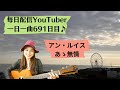 【毎日YouTube休まず配信】(ギター弾き語り)アン・ルイス あゝ無情 リクエストに応えて歌ってみた♪ 一日一曲691日目♪松本加奈子🌈✨2023.1.18.いい部屋の日🏠♪