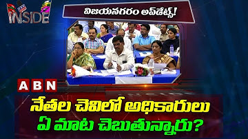 Focus on Officials and Employees in Vizianagaram | Inside