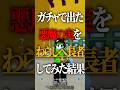 【bloxfruits】ガチャで出た〇〇をわらしべ長者してみた結果、、、おいまじか!!