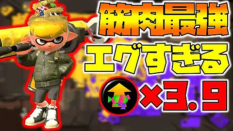 スプラトゥーン2 超攻撃武器 メイン性能アップダイナモローラーが強い Mp3
