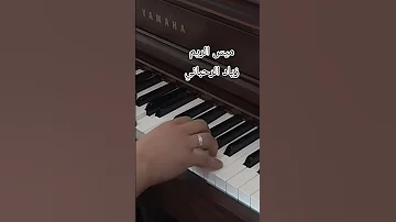 ميس الريم زياد الرحباني فيروز زياد الرحباني بيانو Piano Music Pianotutorial Pianocover 