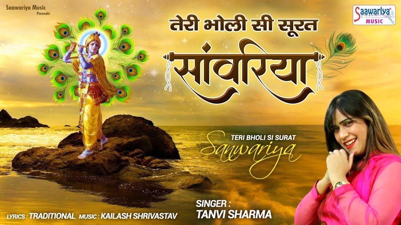     Teri Bholi Si Surat  Tanvi Sharma   Shyam baba Bhajan Full HD Video   Saawariya