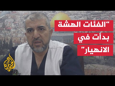 الدكتور منير البرش هناك الكثير من حالات التسمم في قطاع غزة بسبب تلوث المياه والغذاء