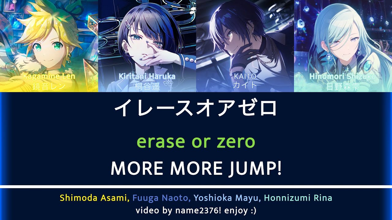 [GAME VER] erase or zero || MMJ! x KAITO x Len [PJSK Lyrics] || Haruka Kiritani, Hinomori Shizuku