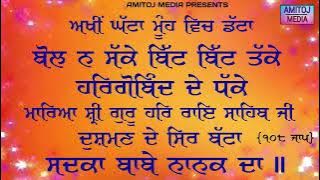 Akhi Ghata Mukh Vich Datta | Akhi Ghata Mukh Vich Datta | Dushman Da Nash! Bhai Rajinder Singh Ji...