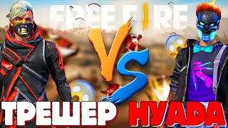 СТЕНКА НА СТЕНКУ! ➤ НУАДА VS ТРЕШЕР (ИЗНАУР) / БИТВА ЮТУБЕРОВ 2.0 (ОТБОР) - Garena Free Fire!