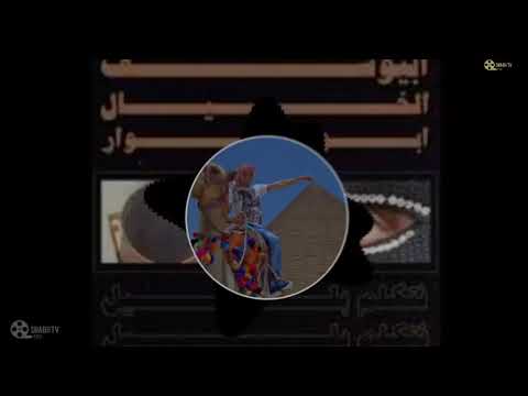 نتكلم بليل ابيوسف وابو الانوار والخيال 2021