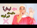 خمس اخطاء في الملابس بتخليكي غير انيقة