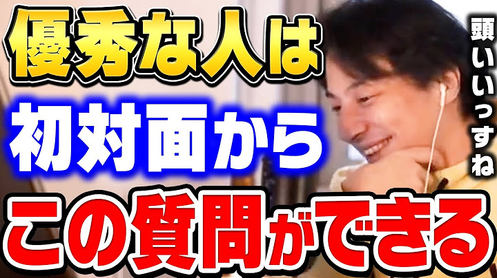 【ひろゆき】優秀な人を一発で判別できます。無能はこの質問してこないですからね。優秀な人間の特徴と無能な人が取るべき行動を話す【ひろゆき 切り抜き 論破 ひろゆき切り抜き hiroyuki】