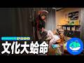 【呱吉】新資料夾(285)：文化大蛤命