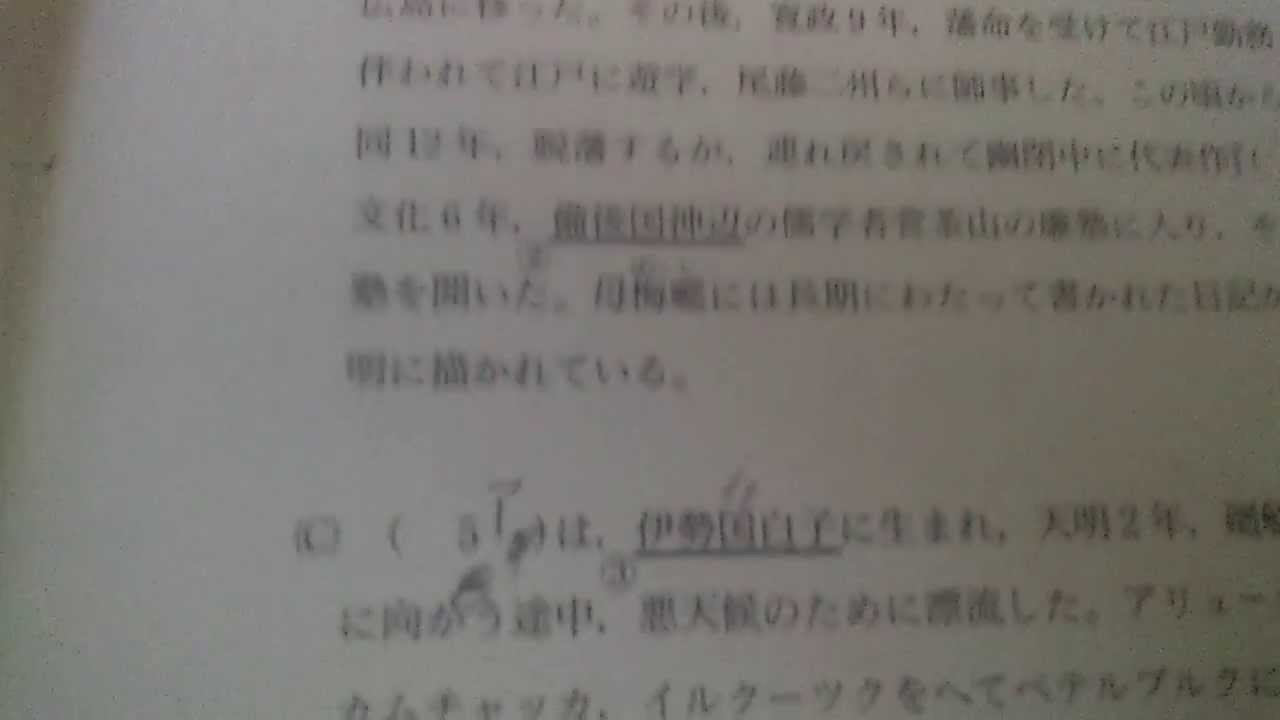 関西大学の入試問題 日本史 実物 Youtube 関西大学の入試問題 日本史 実物 Youtube