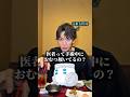 医者って手術中におむつ履いてるの? #医者 #美容外科医