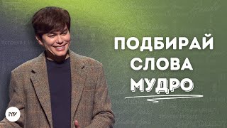 картинка: Провозгласи с верой, прежде чем увидишь | Joseph Prince | New Creation TV русский