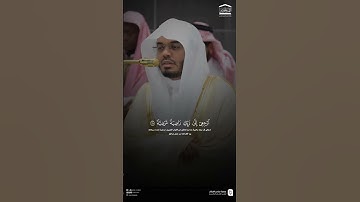 (يَا أَيَّتُهَا النَّفْسُ الْمُطْمَئِنَّة) #ياسر_الدوسري | سورة الفجر #اكسبلور