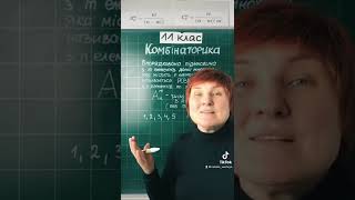Розміщення. #11клас