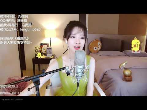 冯提莫-我的一个蘑菇朋友(萧忆情Alex)