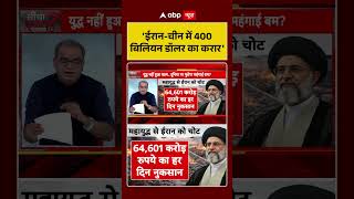 Sandeep Chaudhary: 'Iran-China sign $400 billion deal' #viralvideo #shorts #ceasefire #latestnews Sandeep Chaudhary: 'Iran-China sign $400 billion deal' #viralvideo #shorts #ceasefire #latestnews
