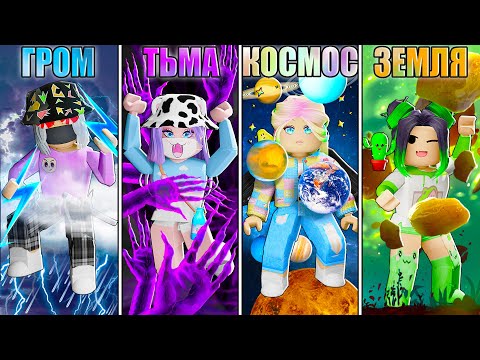 КАКАЯ СТИХИЯ СИЛЬНЕЕ ВСЕХ? НОВЫЙ ТАЙКУН СТИХИЙ! Roblox Elemental Powers Tycoon