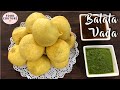 Batata Vada Recipe | गुजराती बटाटा वड़ा | Kathiyawadi Style