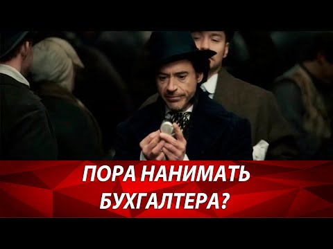 Когда на бухучет надо нанимать бухгалтера? Когда ведение бухгалтерского учета отдать на аутсорсинг?