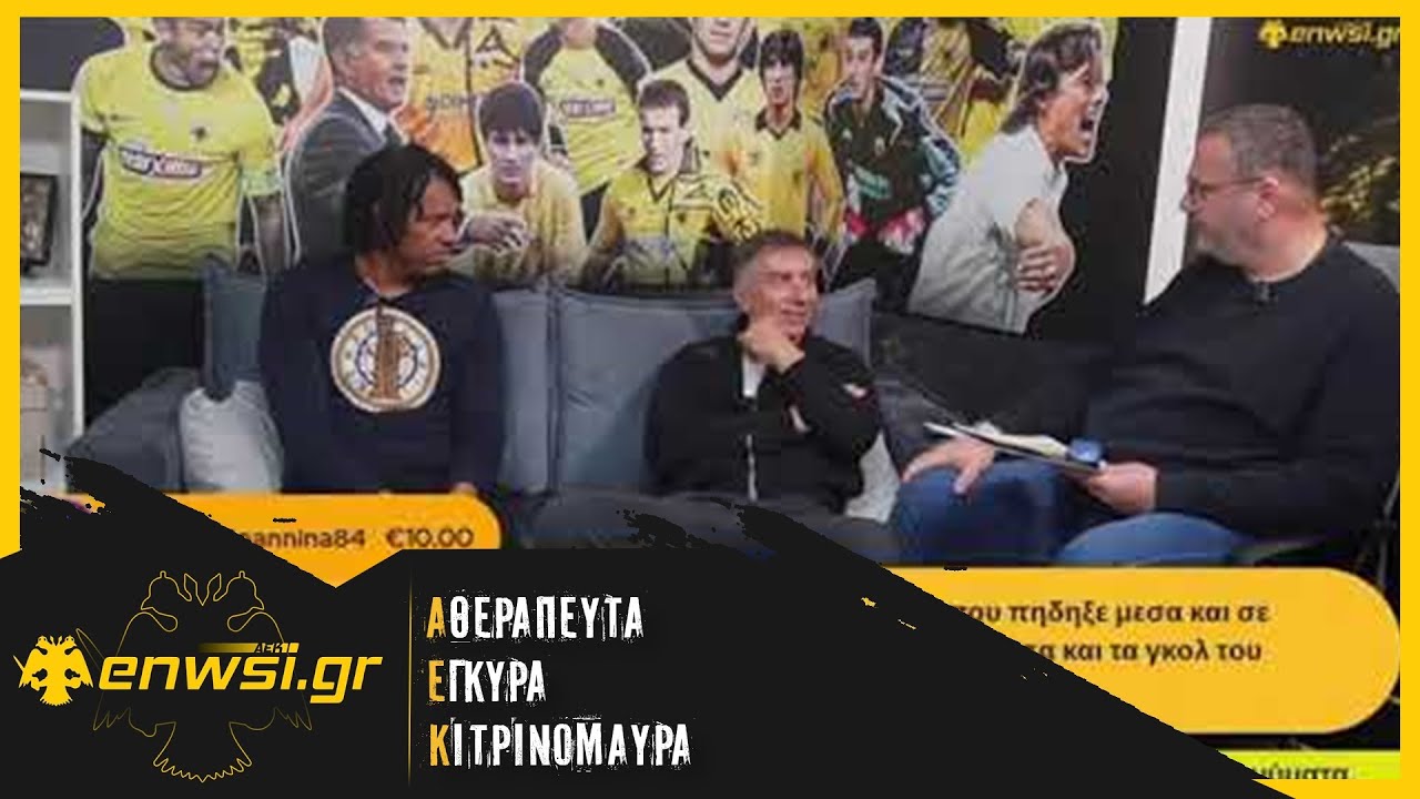 Ο Μπατίστα ξεχωρίζει τις καλύτερες στιγμές του με την ΑΕΚ και εξηγεί το χαμένο πρωτάθλημα του '96