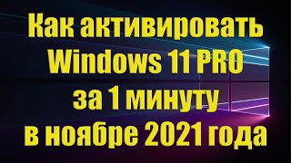 Три команды для Windows  11 PRO
