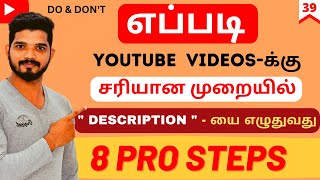 Perfect Description For Youtube Videos In Tamil | எப்படி சரியான Description யை எழுதுவது | 39