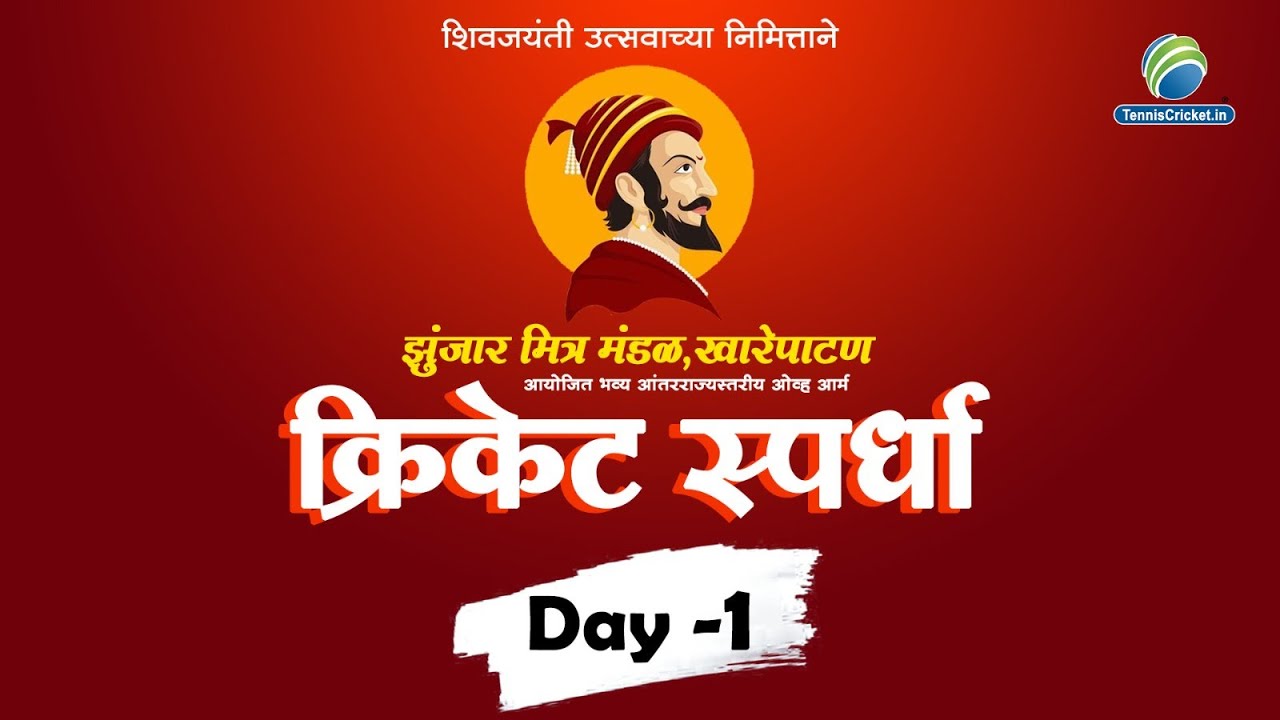 Junzar Zunjar Mitra Mandal Kharepatan Cricket Spardha || Sindhudurg || - YouTube