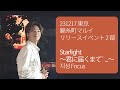 231217 'Starlight 〜君に届くまで...〜' 지성 JISEONG Focus // TAN 티에이엔 김지성 KIMJISEONG @東京 錦糸町マルイ リリースイベント 2 部