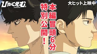 「チ。」魚豊の原作アニメ『ひゃくえむ。』“本編冒頭映像6分”特別公開