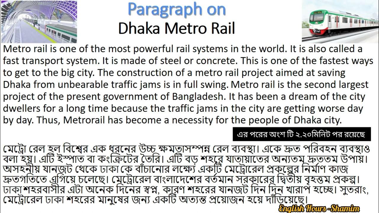 metro-rail-paragraph-youtube