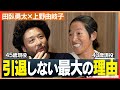 【NGなし】「なぜ引退しない?」2人のレジェンドが現役を続けるワケ