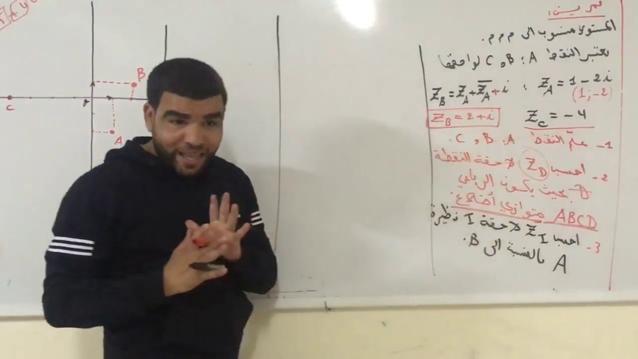 الأعداد المركبة الفيديو 5 (متوازي الأضلاع)