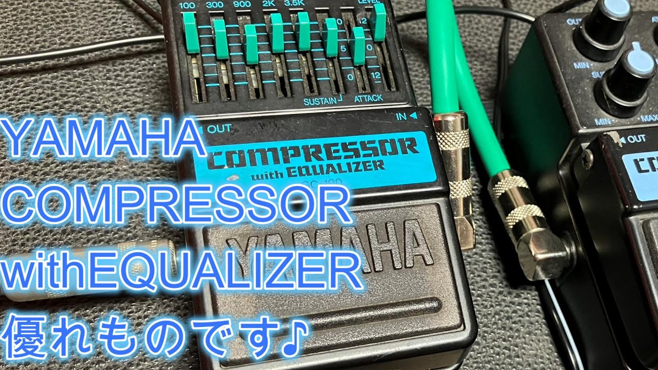 YAMAHAのCOMPRESSORwithEQUALIZER優れものです♪[辺見さとしの3分間