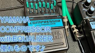 ギター YAMAHA GC-100 YAMAHAのCOMPRESSORwithEQUALIZER優れものです♪[辺見さとしの3分間
