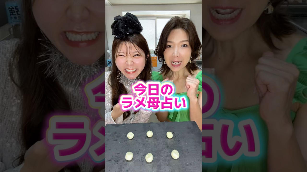今日のラメ母占い🔮【148日目】#夏休み
