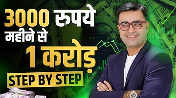 How I made 1 CRORE 💰 from Rs.3000 Monthly Investment | DEEPAK BAJAJ
