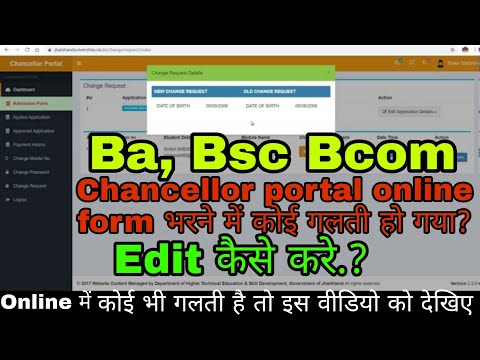 Chancellor portal online form edit kaise kare | BA BSC ONLINE FORM EDIT | skmu form edit /change