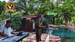 ទឹកហូរ  ដោយ ស ចាន់ម៉ាលីដា Tek ho Cover by Malyda