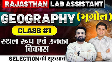 Lab Assistant Geography 2025 | Class #1 स्थल स्वरूप एवं उनका विकास || #labassistantvacancy #4thgrade