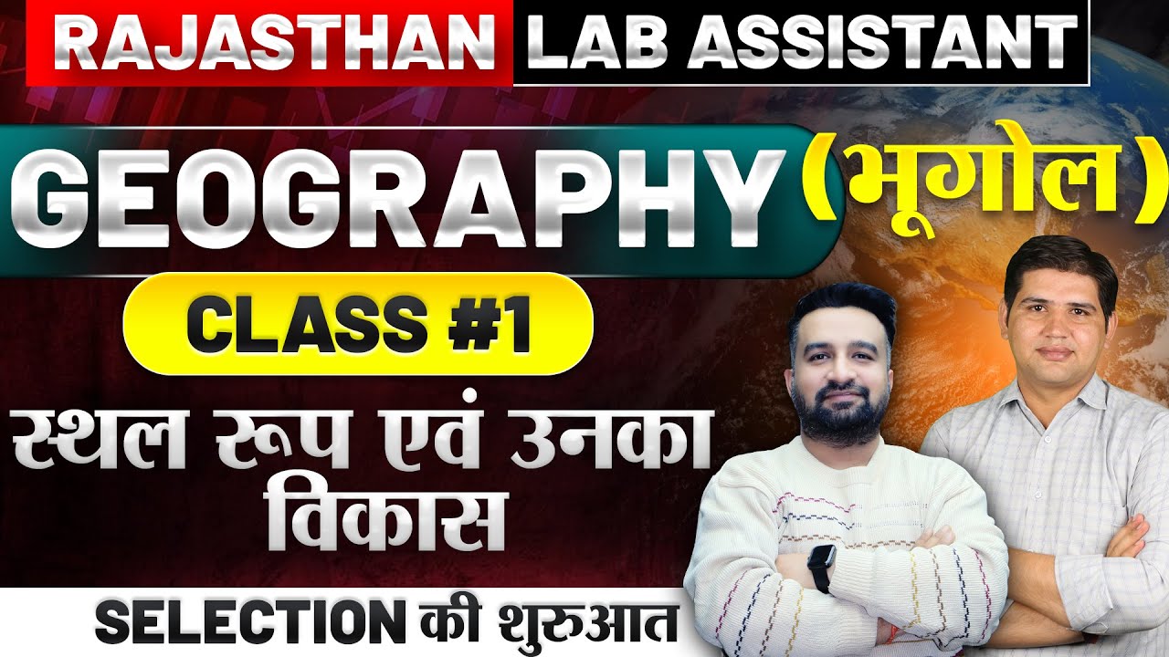 Lab Assistant Geography 2025 | Class #1 स्थल स्वरूप एवं उनका विकास || #labassistantvacancy #4thgrade