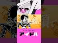 METTATON「アイドル」(ショートver.) #Shorts