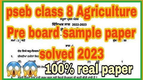 pseb class - 8 Agriculture Pre board sample paper solved 2023