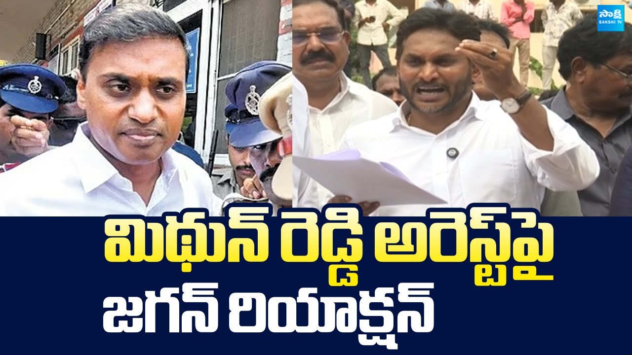 YS Jagan Reaction On Mithun Reddy Illegal Arrest Nara Lokesh Red Book